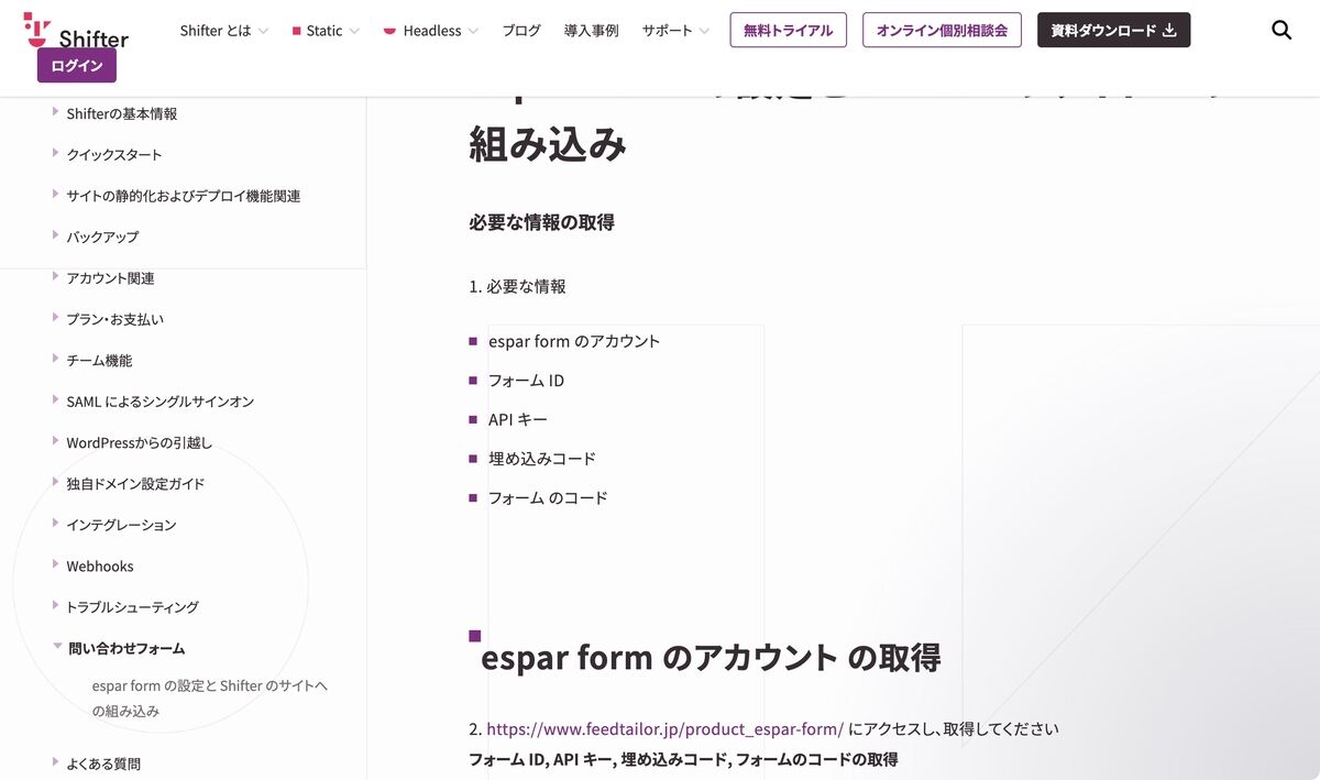 shifter サポート記事