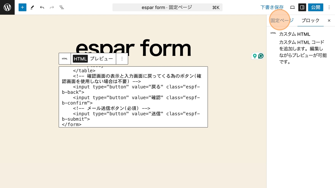 esparformを実装したフォームのHTMLを埋め込む