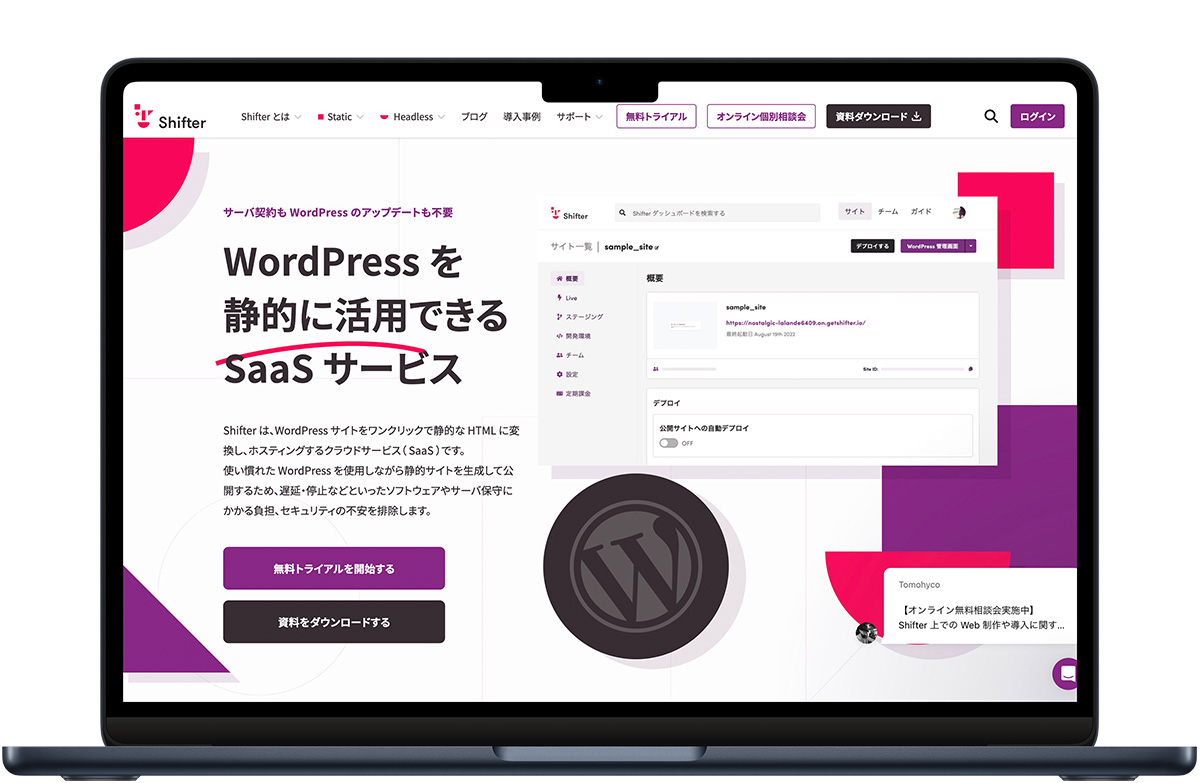 shifter画面キャプチャ