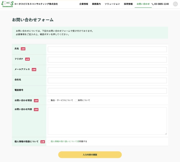 ロータスビジネスコンサルティングの導入事例