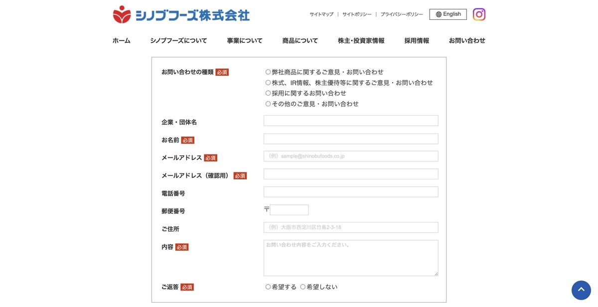 シノブフーズ様